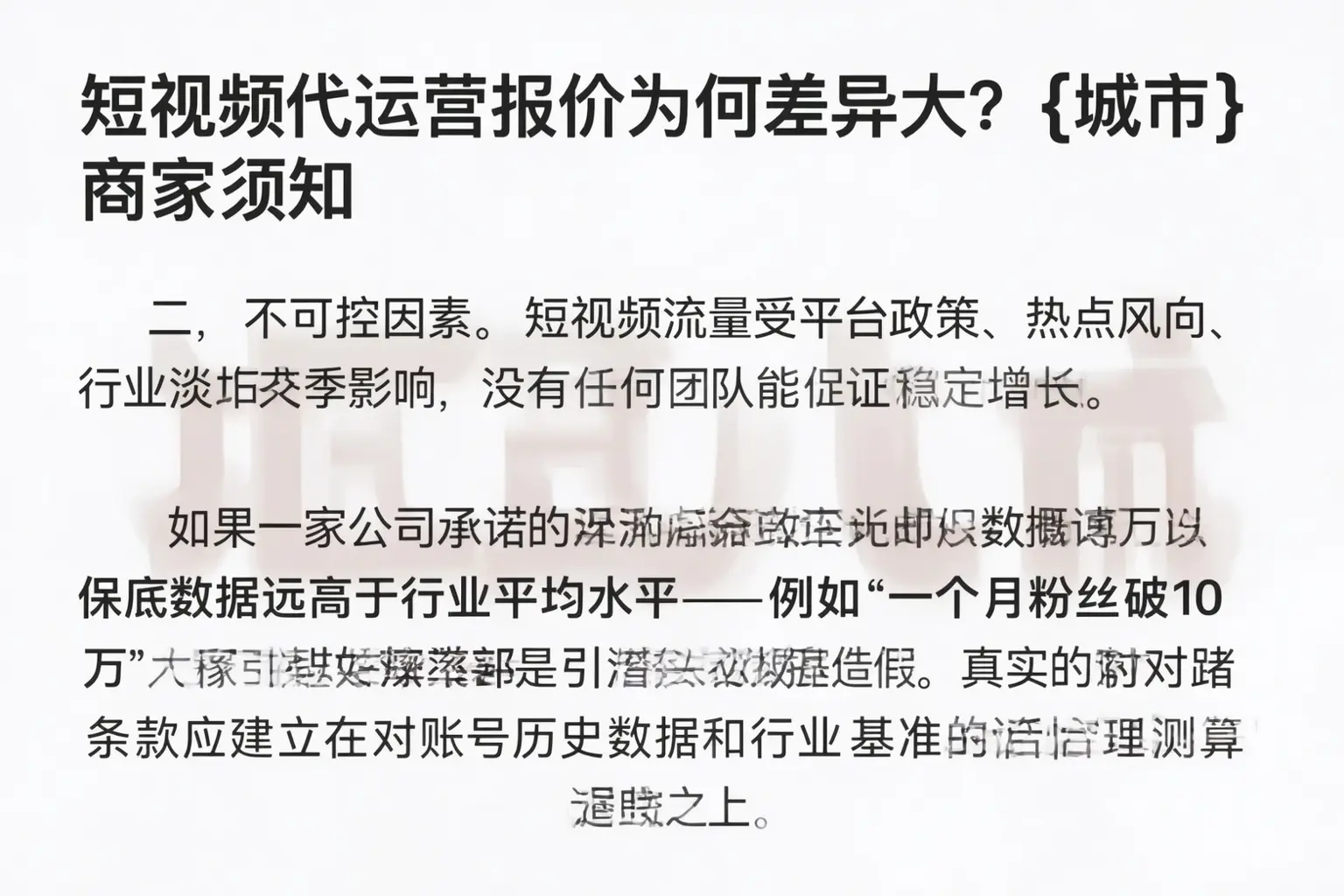 短视频代运营报价为何差异大?宁晋商家须知