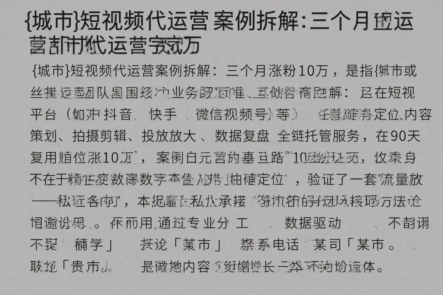 宁晋短视频代运营案例拆解：三个月涨粉10万