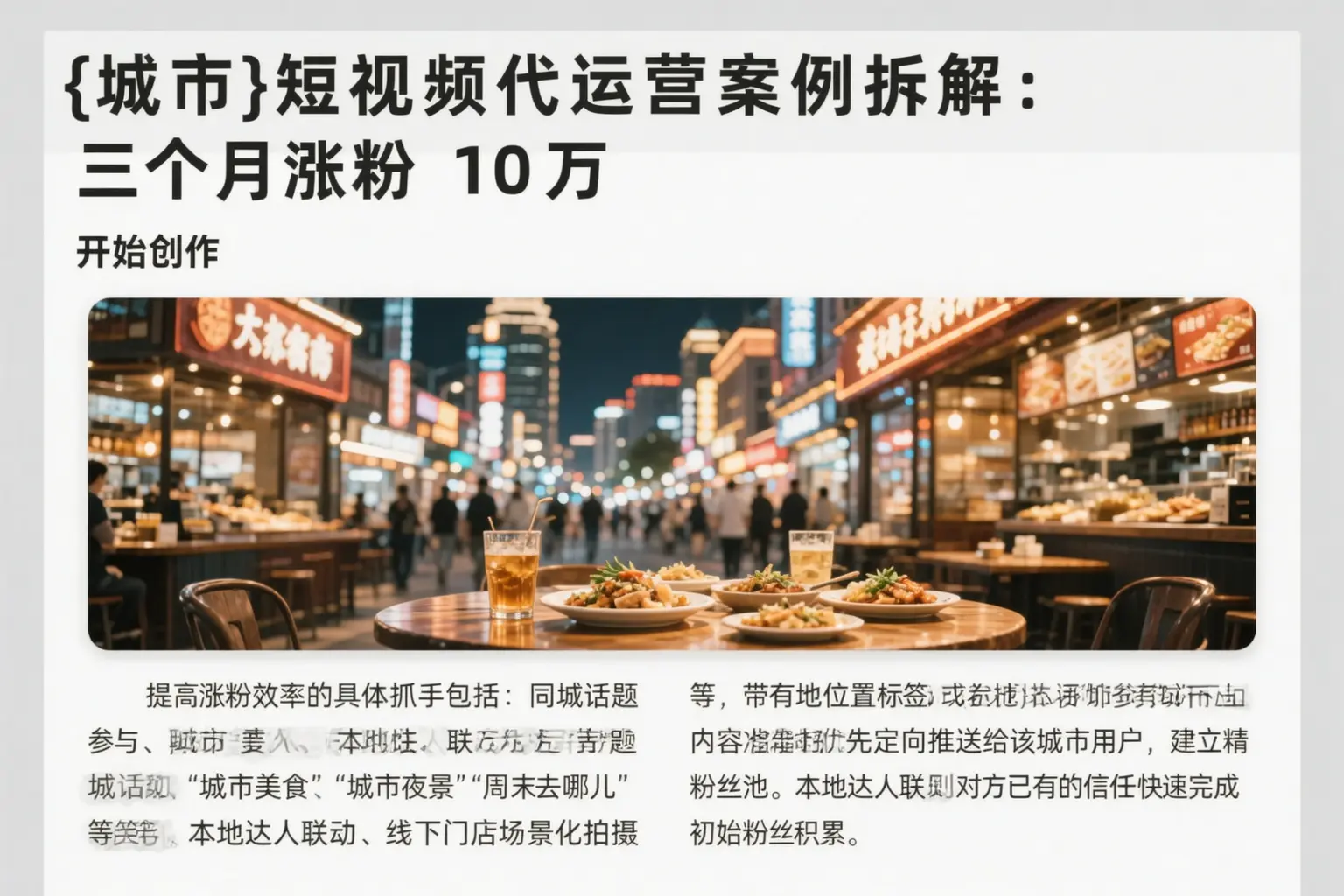 宁晋短视频代运营案例拆解:三个月涨粉10万