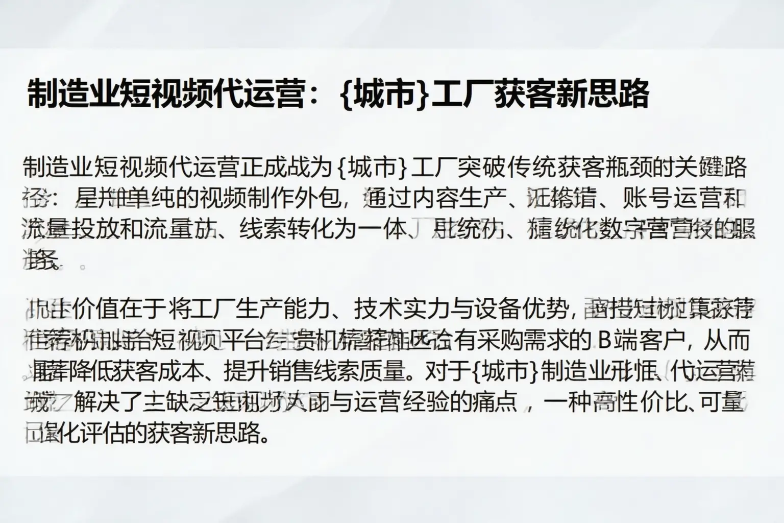制造业短视频代运营：宁晋工厂获客新思路