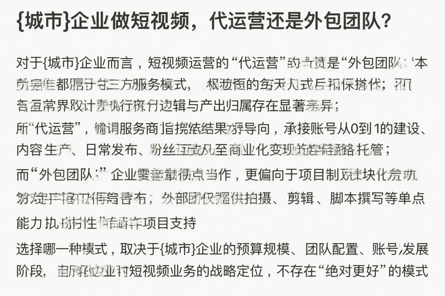 宁晋企业做短视频，代运营还是外包团队？