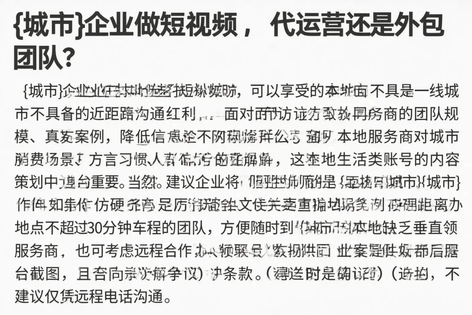 宁晋企业做短视频，代运营还是外包团队？