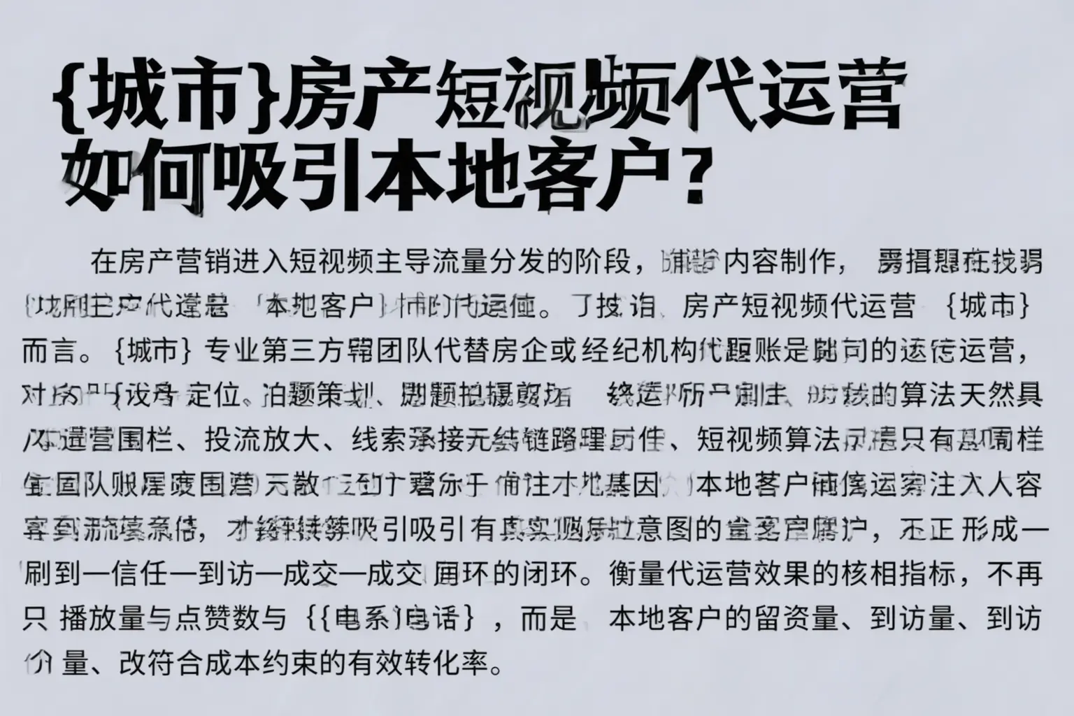 宁晋房产短视频代运营如何吸引本地客户？